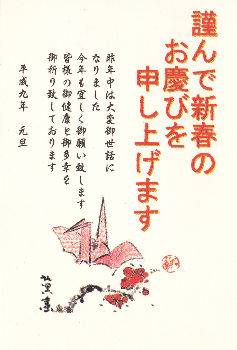 今まで作った年賀状の記録: わけいブログ