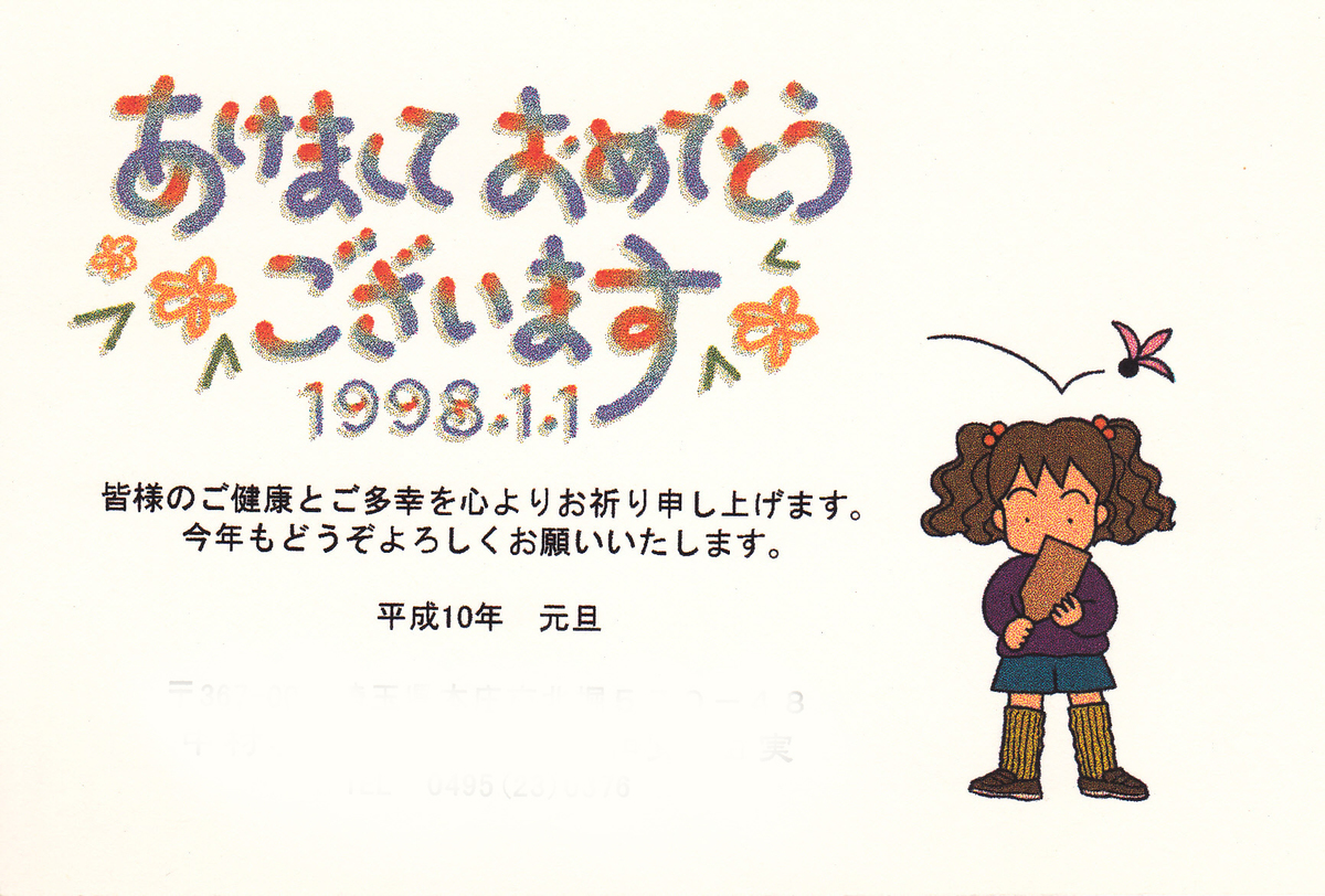 今まで作った年賀状の記録: わけいブログ